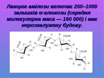 Ланцюг амілози включає 200–1000 залишків α-глюкози (середня молекулярна маса ...