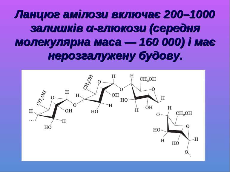 Ланцюг амілози включає 200–1000 залишків α-глюкози (середня молекулярна маса ...