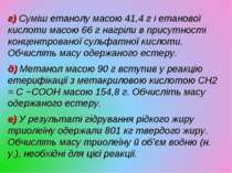 г) Суміш етанолу масою 41,4 г і етанової кислоти масою 66 г нагріли в присутн...