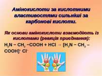 Амінокислоти за кислотними властивостями сильніші за карбонові кислоти. Як ос...