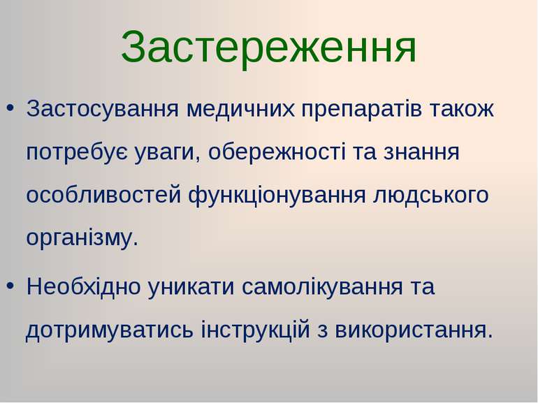 Застереження Застосування медичних препаратів також потребує уваги, обережнос...