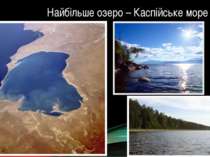Найбільше озеро – Каспійське море