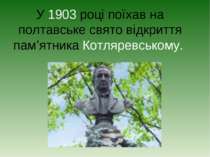 У 1903 році поїхав на полтавське свято відкриття пам’ятника Котляревському.
