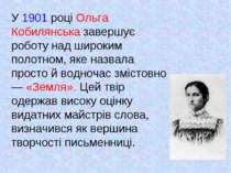 У 1901 році Ольга Кобилянська завершує роботу над широким полотном, яке назва...