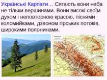 Українські Карпати… Сягають вони неба не тільки вершинами. Вони високі своїм ...