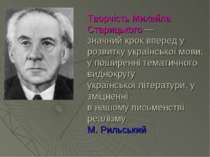 Творчість Михайла Старицького — значний крок вперед у розвитку української мо...