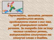 Перекладіть, запишіть речення українською мовою, продовжуючи кожне з них так,...