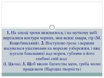 1. На заході трохи вияснилося, і на мутному небі вирізалися контури чорних, м...