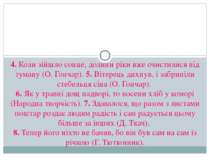 4. Коли зійшло сонце, долини ріки вже очистилися від туману (О. Гончар). 5. В...