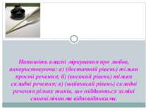 Напишіть власні міркування про любов, використовуючи: а) (достатній рівень) т...