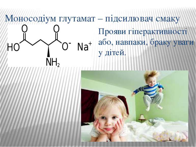 Моносодіум глутамат – підсилювач смаку Прояви гіперактивності або, навпаки, б...