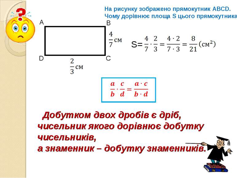 A B C D На рисунку зображено прямокутник ABCD. Чому дорівнює площа S цього пр...