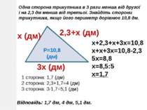 Одна сторона трикутника в 3 рази менша від другої і на 2,3 дм менша від треть...