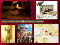 Біблія – історичне джерело. Переселення євреїв в Палестину Авраам
