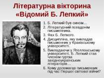 Літературна вікторина «Відомий Б. Лепкий» Б. Лепкий був сином… Літературний п...