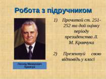 Робота з підручником Прочитай ст. 251-252 та дай оцінку періоду президенства ...