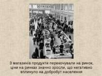 З магазинів продукти перекочували на ринок, ціни на ринках значно зросли, що ...