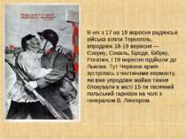 В ніч з 17 на 18 вересня радянські війська взяли Тернопіль, впродовж 18-19 ве...