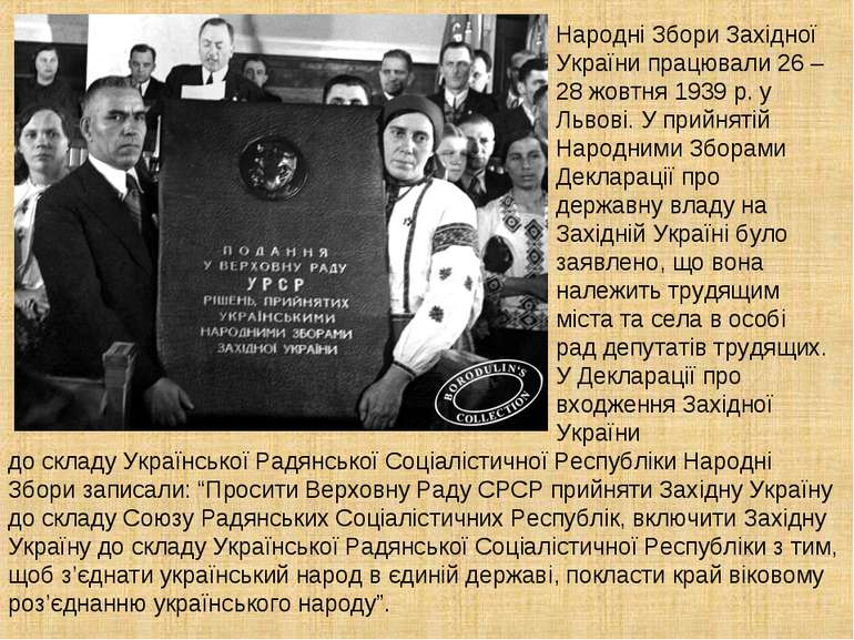 Народні Збори Західної України працювали 26 – 28 жовтня 1939 р. у Львові. У п...