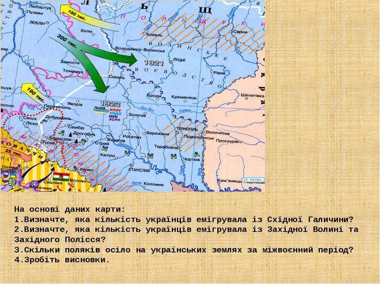 На основі даних карти: Визначте, яка кількість українців емігрувала із Східно...