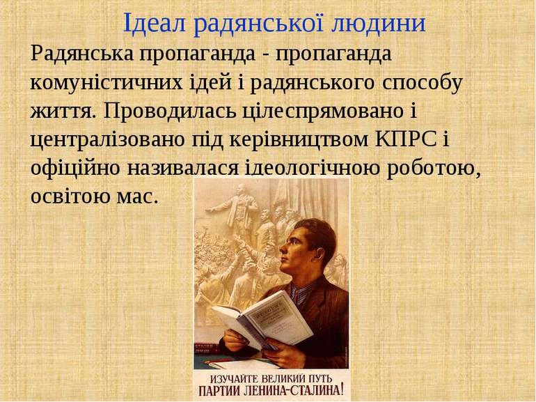Ідеал радянської людини Радянська пропаганда - пропаганда комуністичних ідей ...