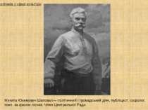 Микита Юхимович Шаповал— політичний і громадський діяч, публіцист, соціолог, ...