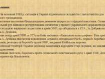 Узагальнення: У другіи половині 1919 р. ситуація в Украіні відзначалася склад...