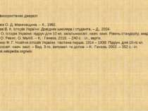 Список використаних джерел: Верстюк О. Д. Махновщина. – К., 1992. Губарев В. ...
