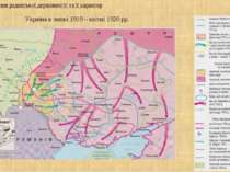 Україна в липні 1919 – квітні 1920 рр. 1. Запровадження радянської державност...