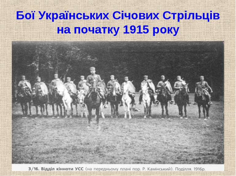 Бої Українських Січових Стрільців на початку 1915 року