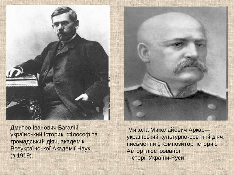 Дмитро Іванович Багалій — український історик, філософ та громадський діяч, а...