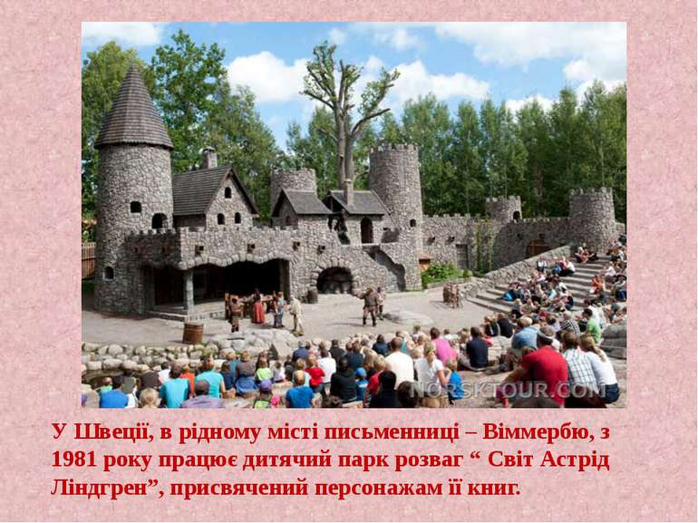 У Швеції, в рідному місті письменниці – Віммербю, з 1981 року працює дитячий ...