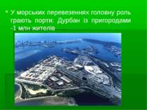 У морських перевезеннях головну роль грають порти: Дурбан із пригородами -1 м...