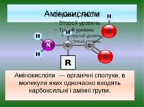 Амінокислоти Амінокислоти — органічні сполуки, в молекули яких одночасно вход...
