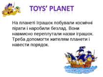 На планеті Іграшок побували космічні пірати і наробили безлад. Вони навмисно ...