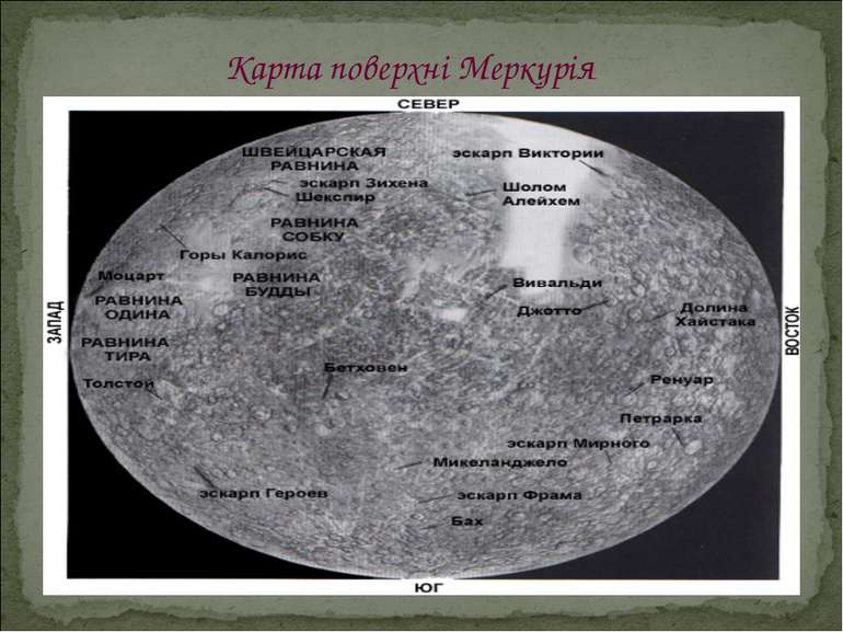 Карта поверхні Меркурія