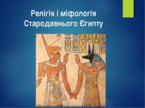 Релігія і міфологія Стародавнього Єгипту