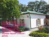 "Вся моя слава — Україна«, - сказавши ще в юності ці слова, Панас Мирний до о...