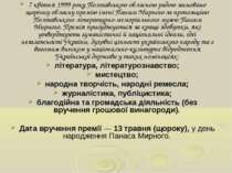 7 квітня 1999 року Полтавською обласною радою засновано щорічну обласну премі...