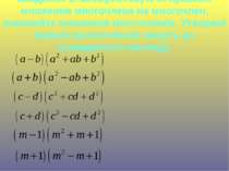 Завдання 1. Використовуючи правило множення многочлена на многочлен, виконайт...