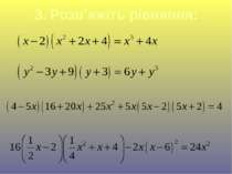 3. Розв’яжіть рівняння: