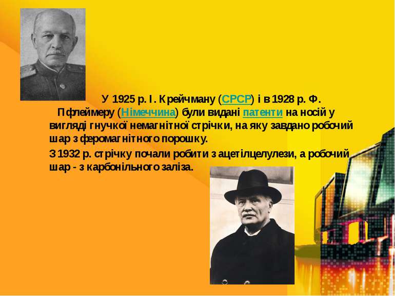 У 1925 р. І. Крейчману (СРСР) і в 1928 р. Ф. Пфлеймеру (Німеччина) були видан...