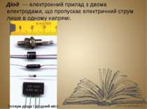 Діод  — електронний прилад з двома електродами, що пропускає електричний стру...