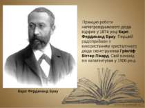 Принцип роботи напівпровідникового діода відкрив у 1874 році Карл Фердинанд Б...
