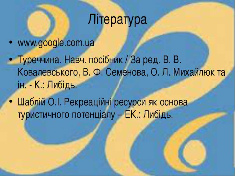 Література www.google.com.ua Туреччина. Навч. посібник / За ред. В. В. Ковале...