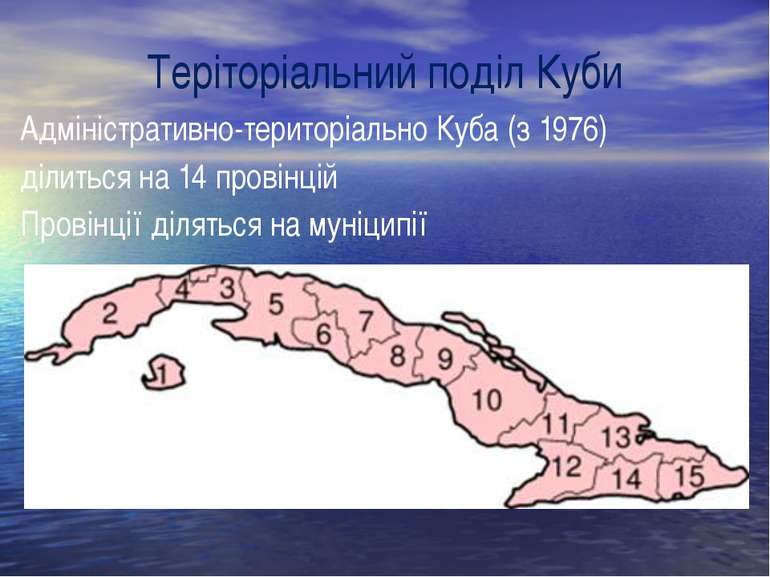 Теріторіальний поділ Куби Адміністративно-територіально Куба (з 1976) ділитьс...