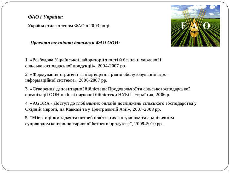 ФАО і Україна: Україна стала членом ФАО в 2003 році. Проекти технічної допомо...