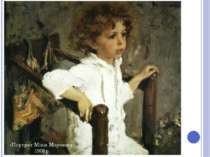 «Портрет Міки Морозова» 1901р.
