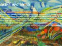 Абстрактне мистецтво Образотворчої абстракції , нескладності і звільненню пре...