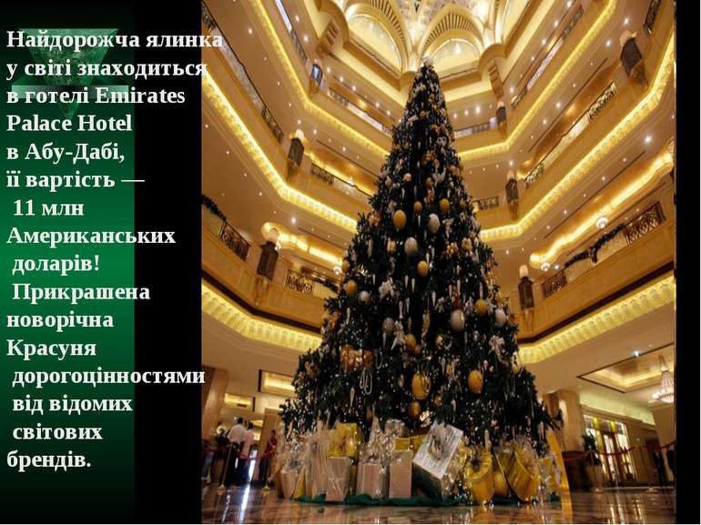 Найдорожча ялинка у світі знаходиться в готелі Emirates Palace Hotel в Абу-Да...